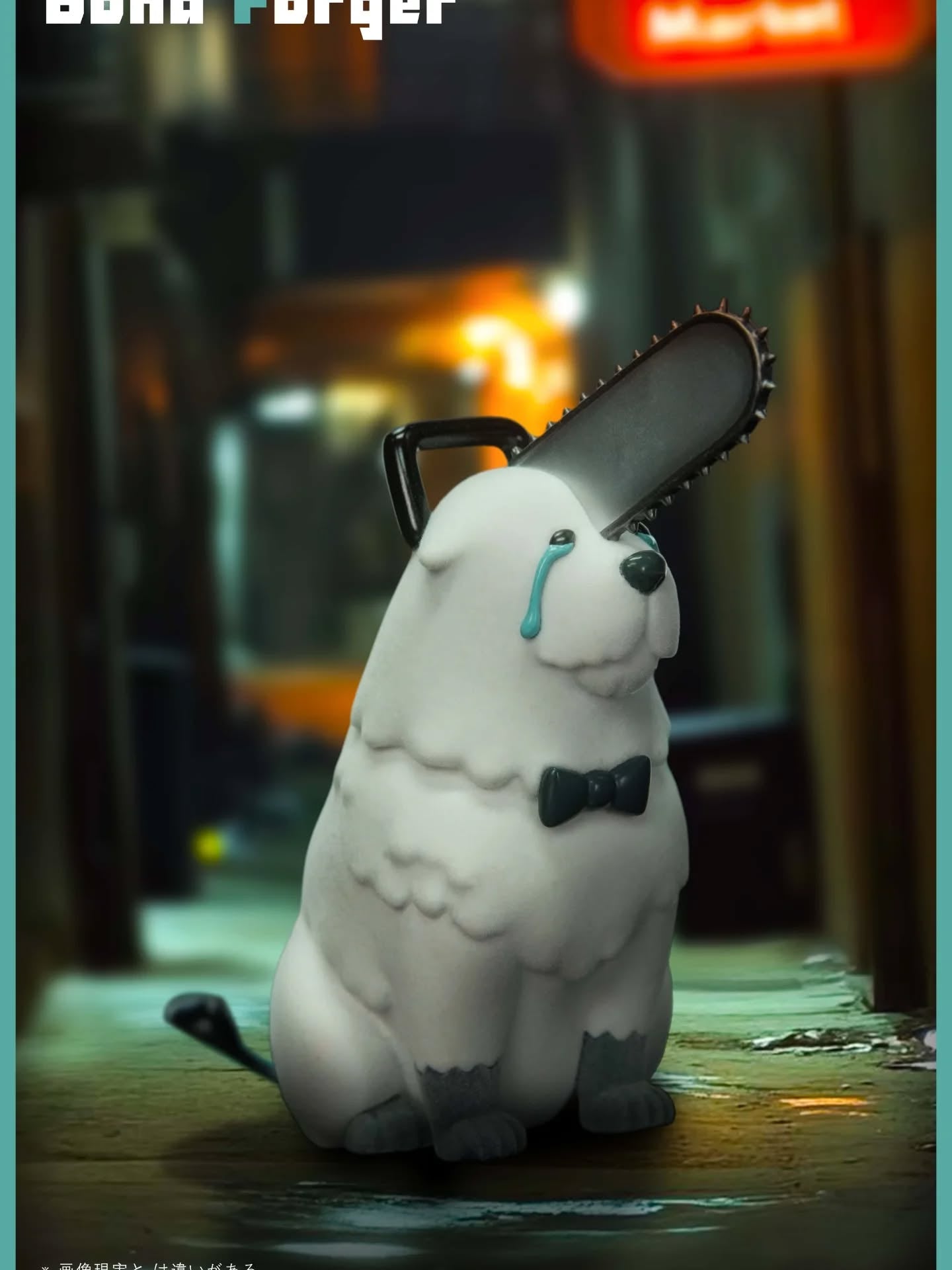 RUIN STUDIO 电锯邦德狗(植绒)