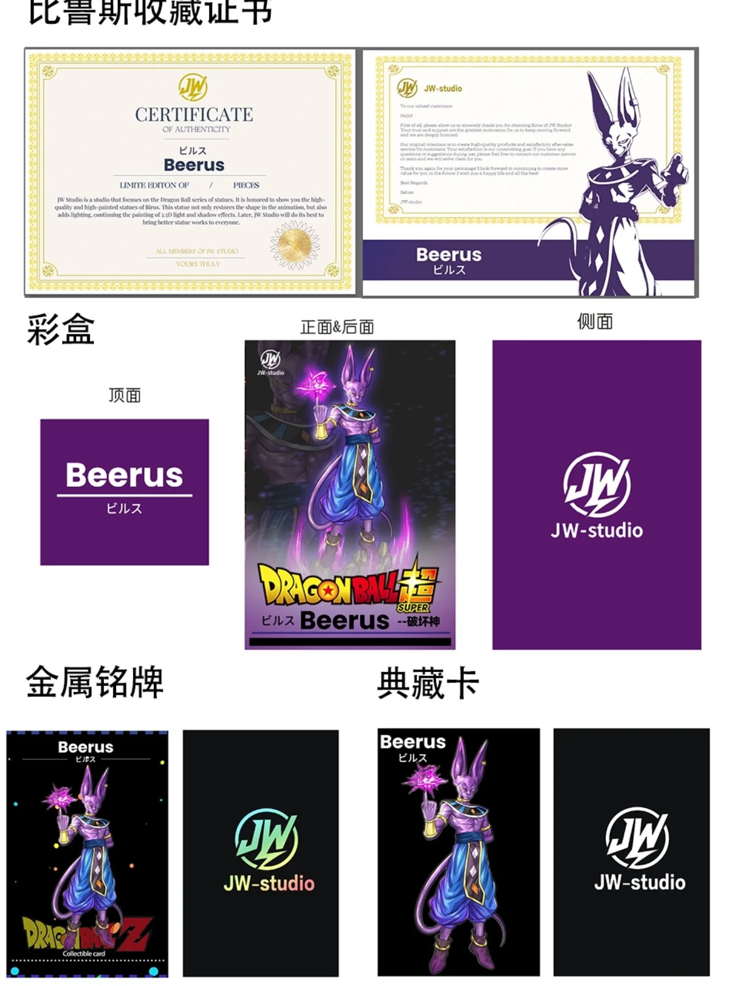 JW studio 龙珠系列-比鲁斯