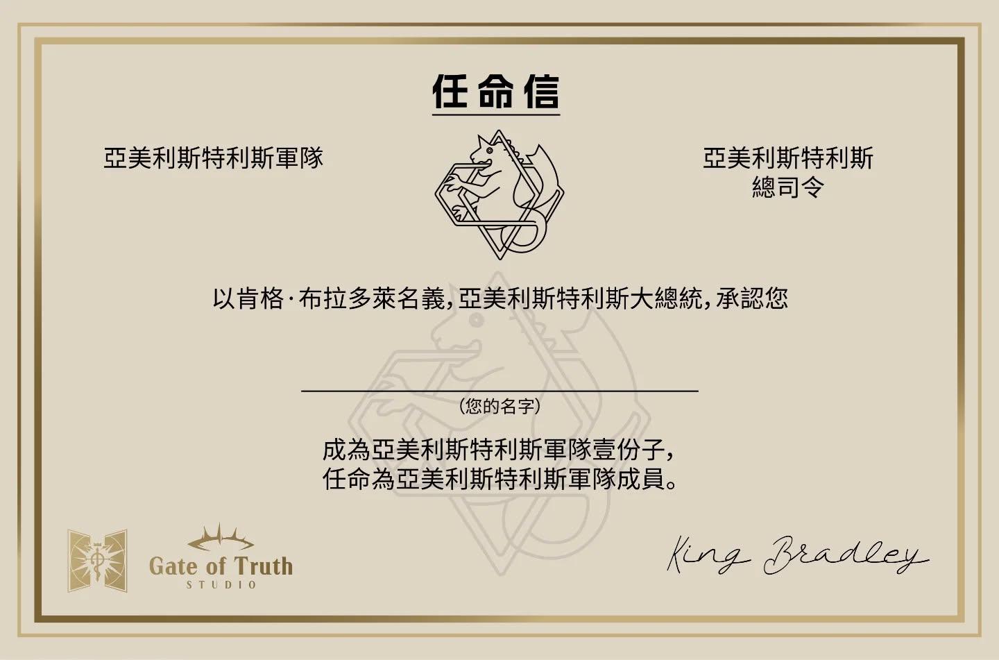 真理之门工作室 钢之炼金术师—罗伊·马斯坦