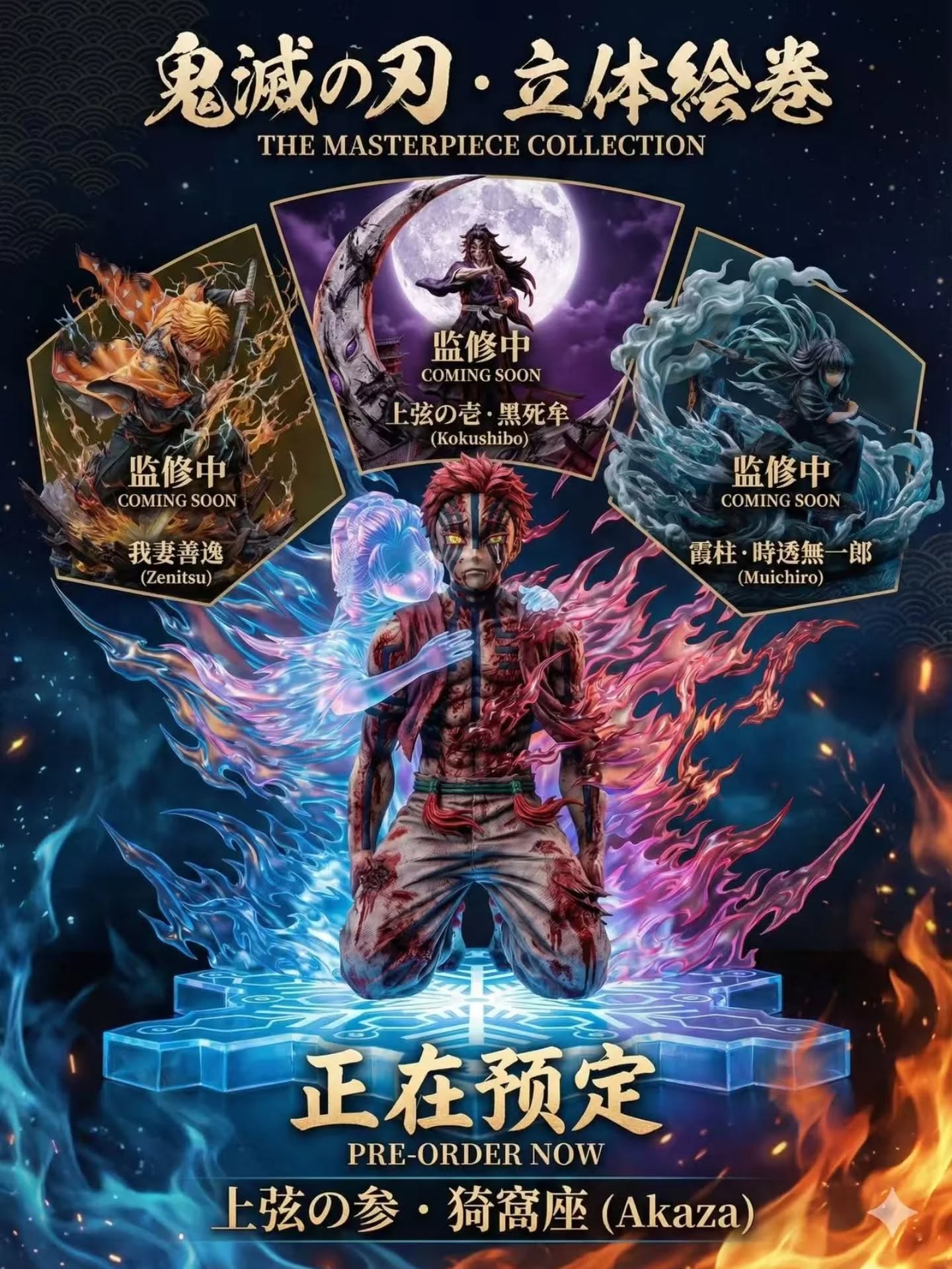 轻雕系列·漪窝座& 恋雪的高端树脂雕像