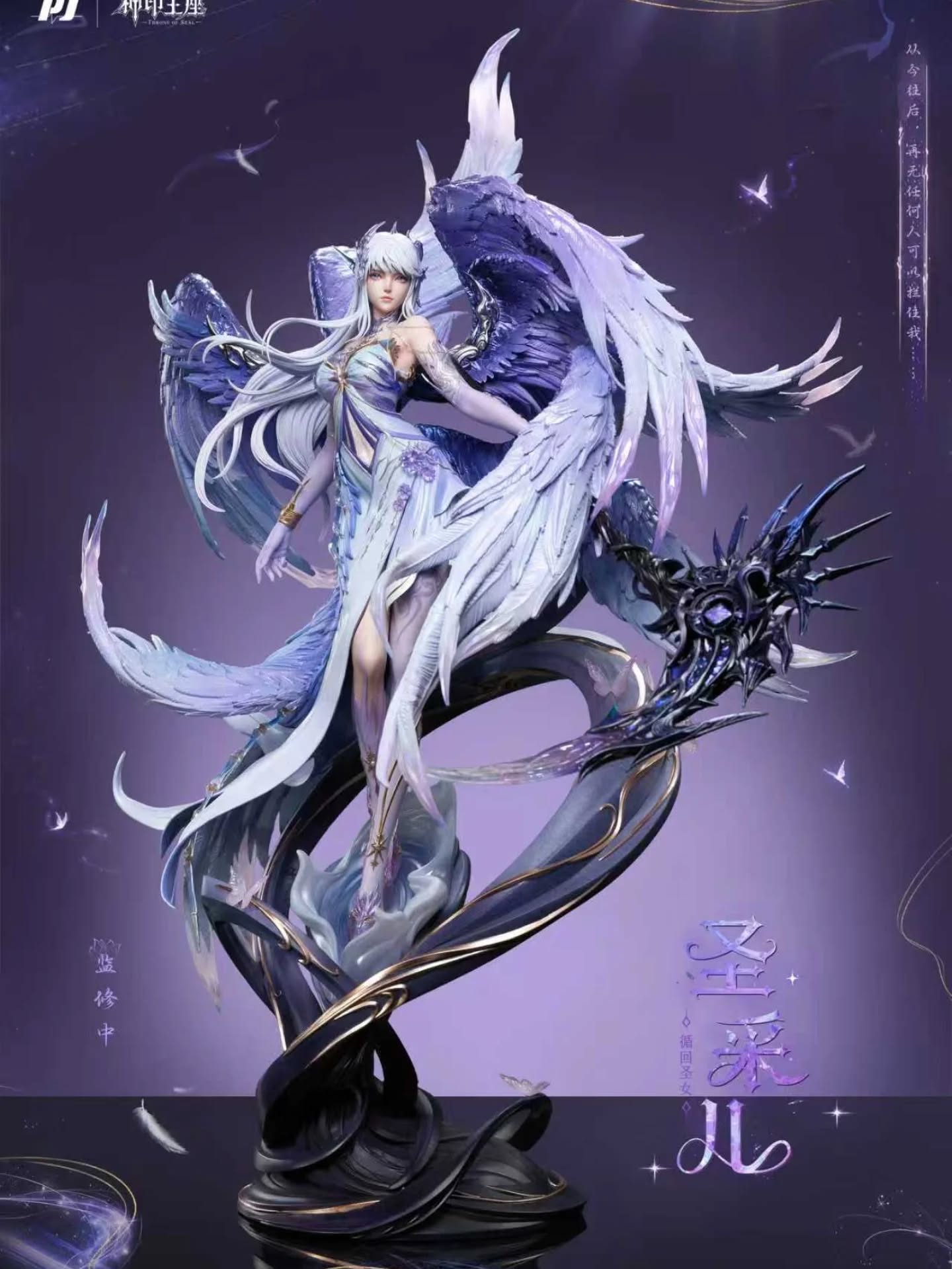 否极×神印王座动画-『圣采儿·神装』臻藏级雕像