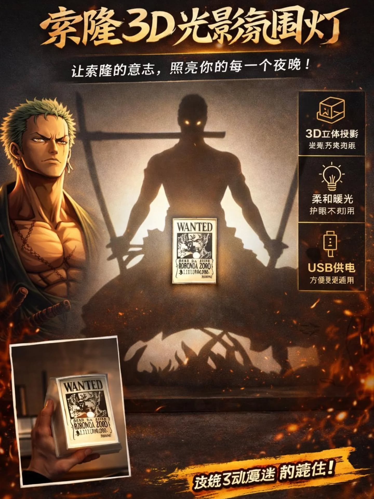 【现货包邮】索隆小夜灯