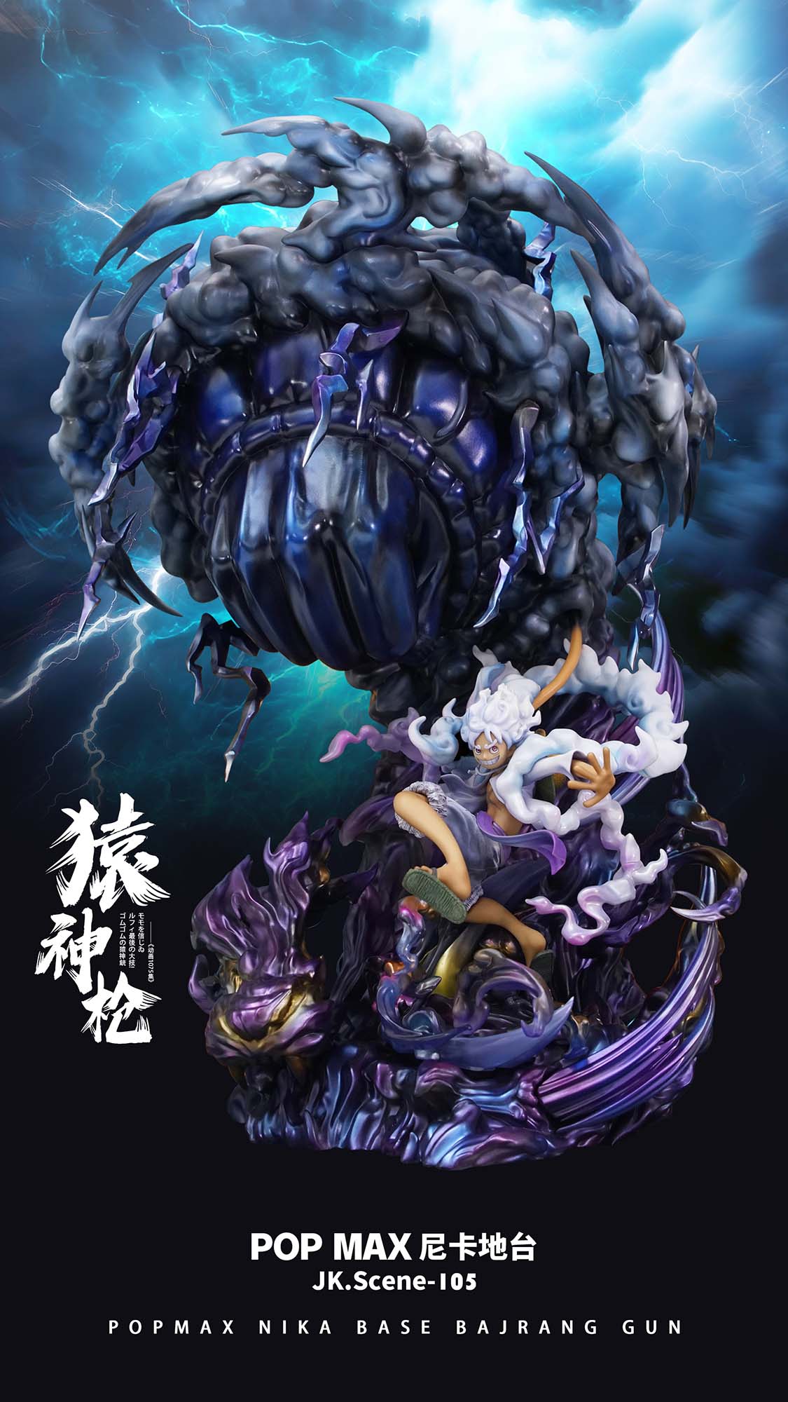 【现货包邮】POP MAX NIKA LUFFY +JACKSDO BASE*最后一体!