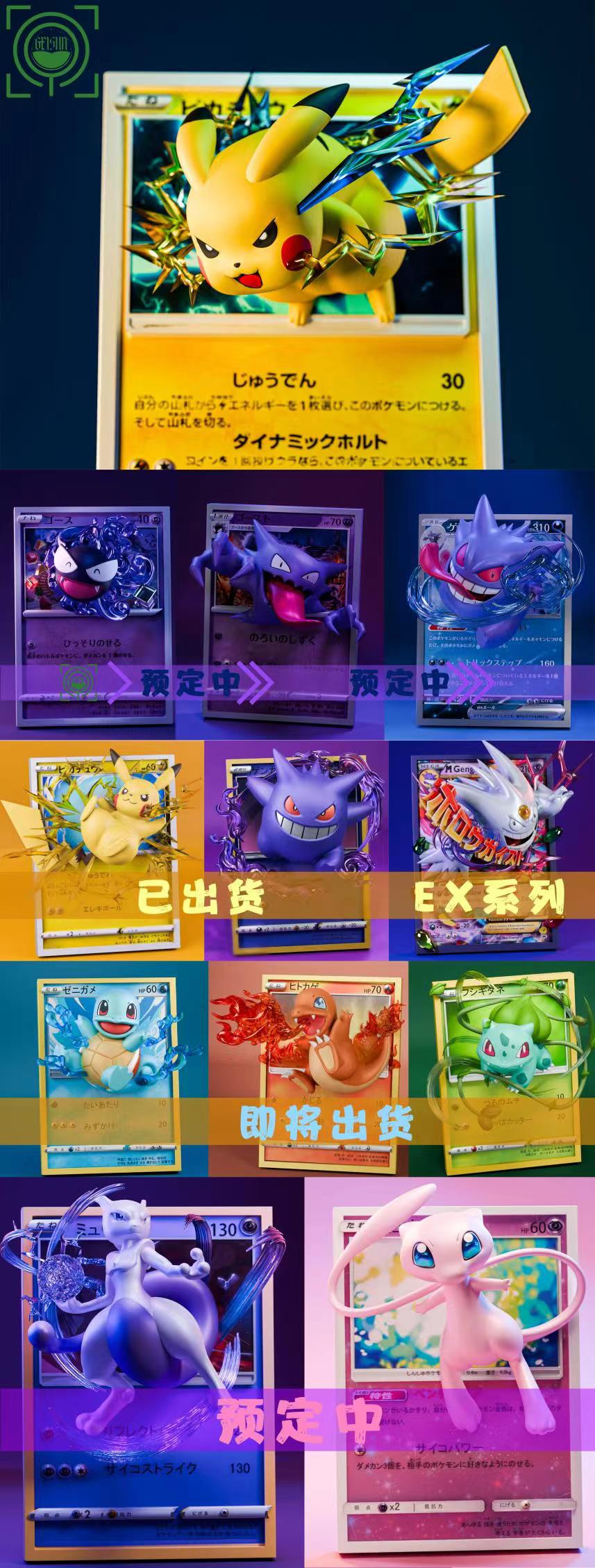 GEISHA瑰夏社--宝可梦卡牌第十二弹:皮卡丘来啦