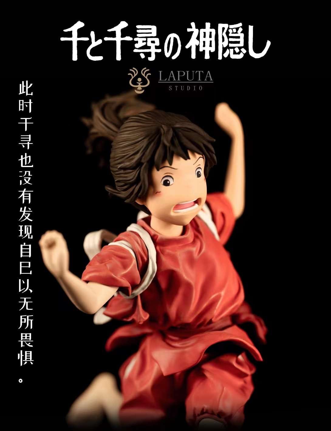 【现货包邮】LAPUTA Studio Chihiro from Spirited Away |千与千寻-小千