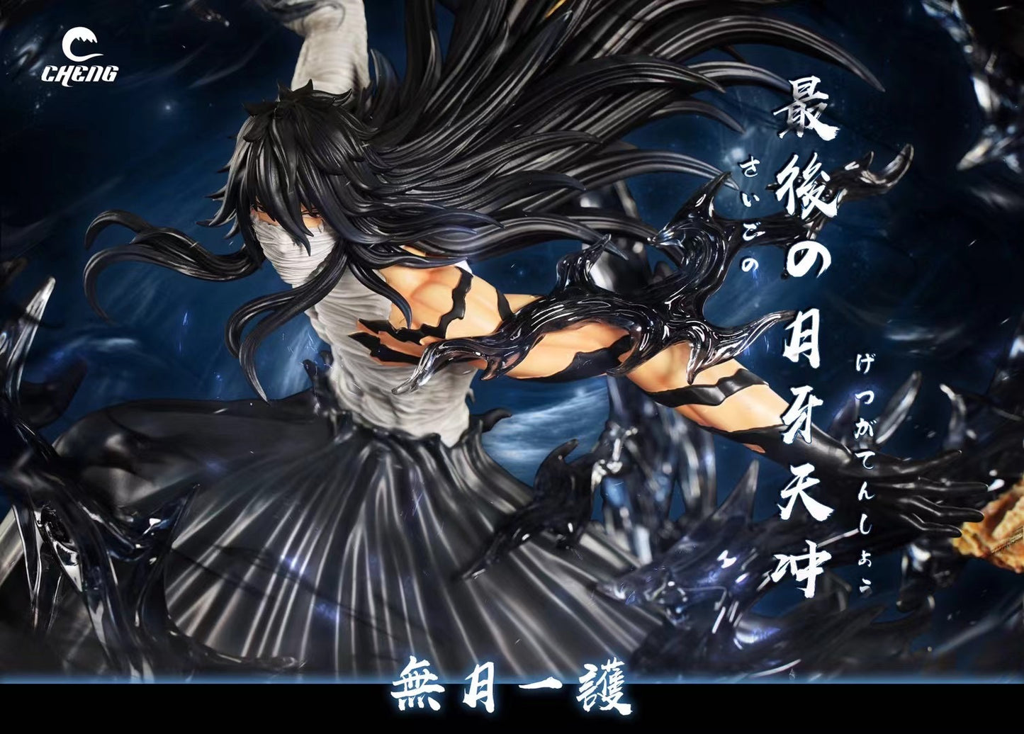 【现货包邮】Cheng Studio Mugetsu Ichigo Getsuga Tenshō 2.0 | 一护 最後の月牙天衝 2.0