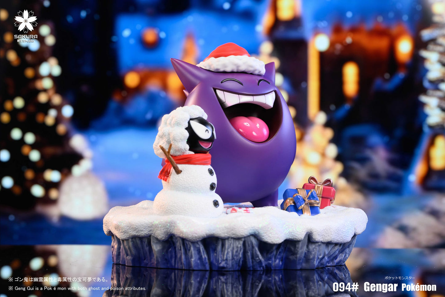 樱花 studio Christmas Gengar | 圣诞耿鬼