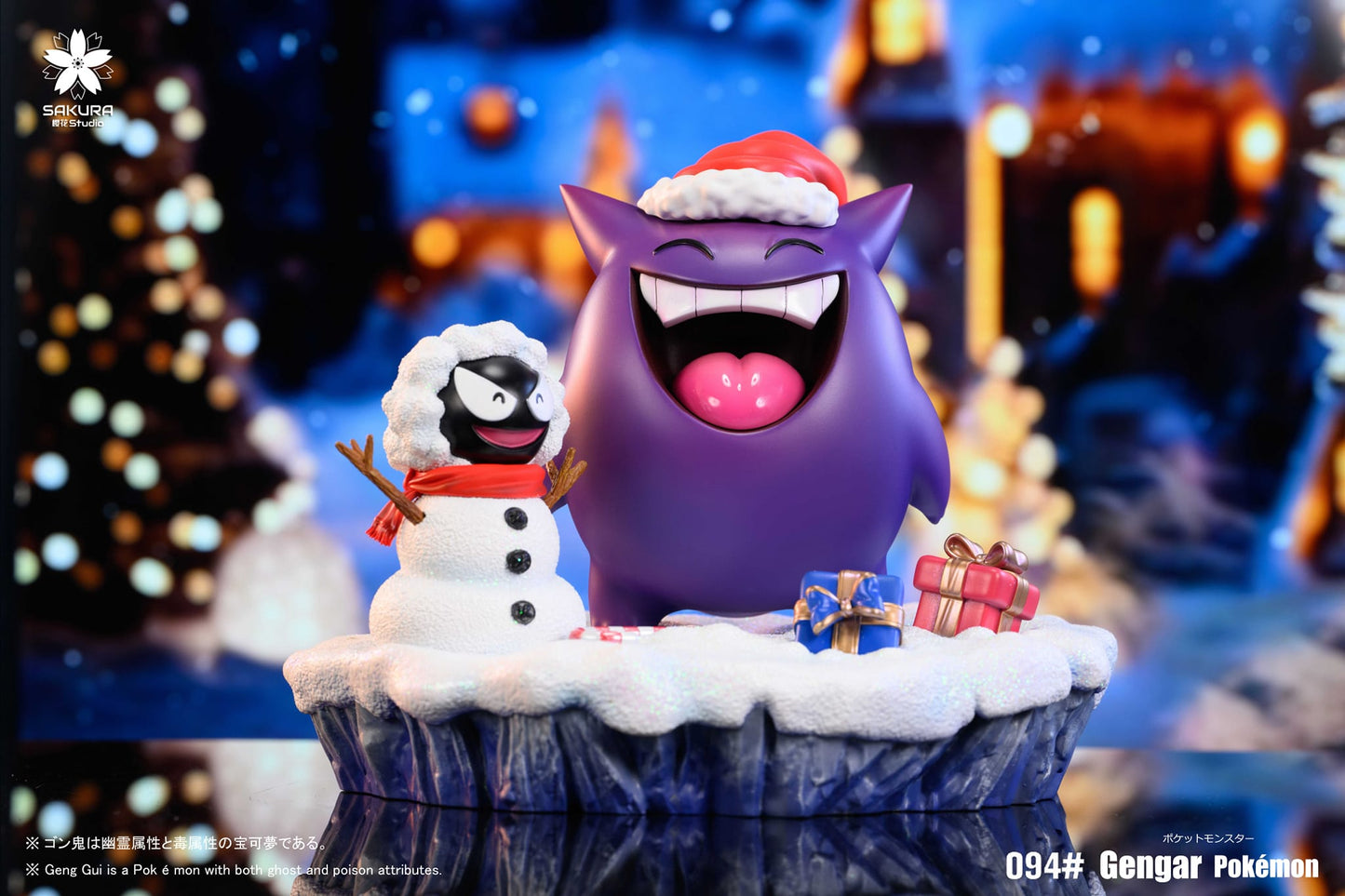 樱花 studio Christmas Gengar | 圣诞耿鬼