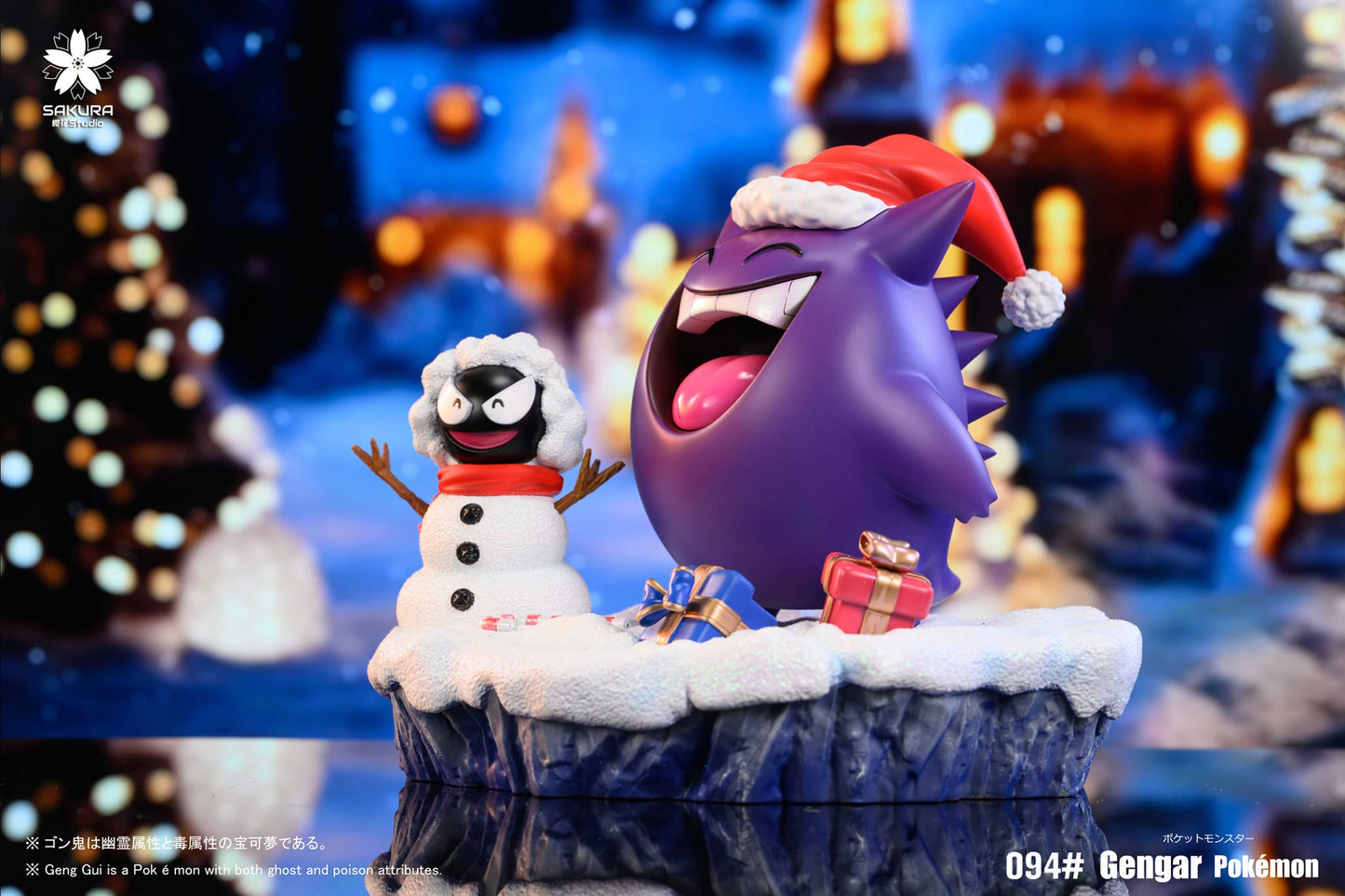 樱花 studio Christmas Gengar | 圣诞耿鬼