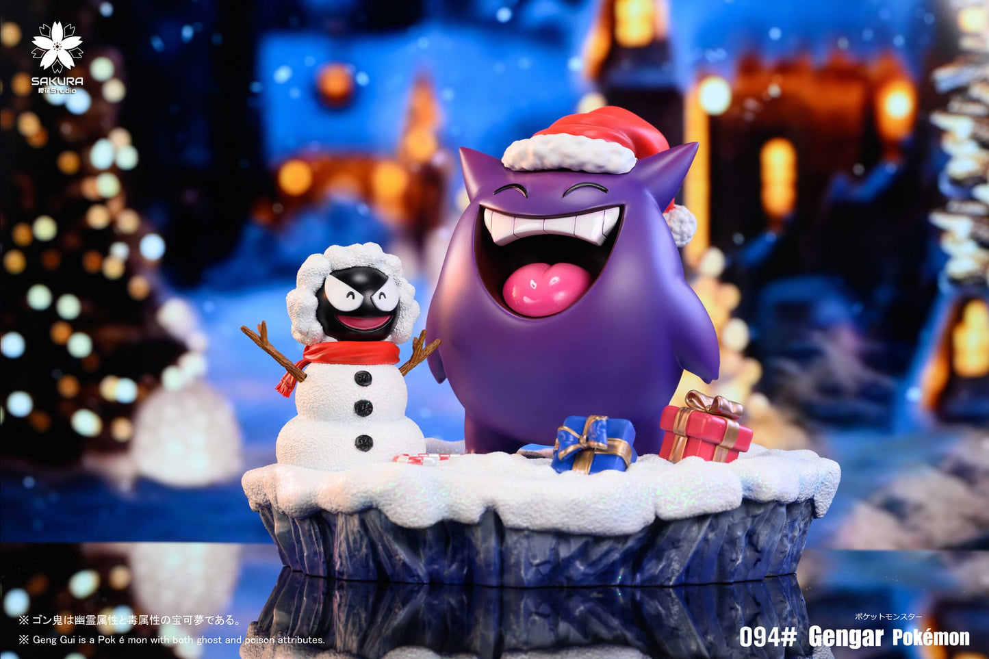 樱花 studio Christmas Gengar | 圣诞耿鬼