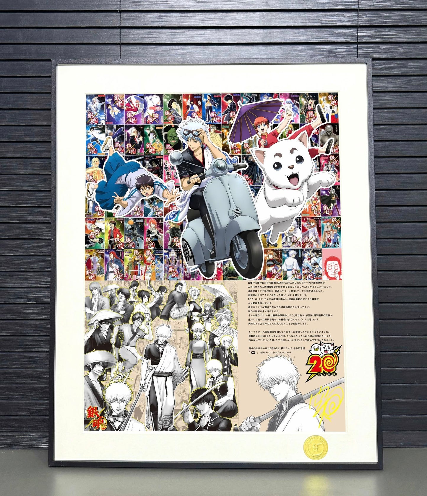 【现货未包邮】《银魂20周年纪念》坂田银时志村新八神乐万事屋装饰画