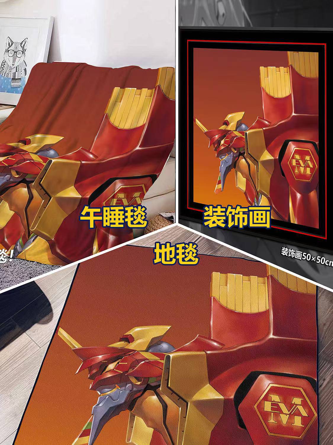 【现货未包邮】M号机新世纪福音战士EVA联名麦当劳午睡毯地毯装饰画