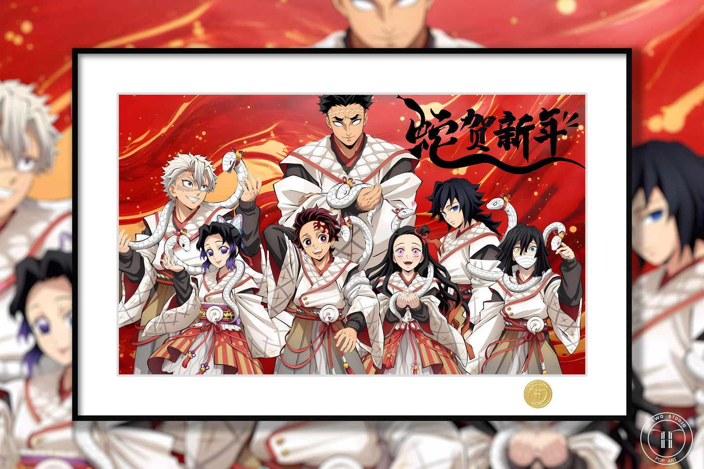 【现货未包邮】《蛇年鬼灭之刃》炭治郎祢豆子富冈义勇鬼灭之刃装饰画