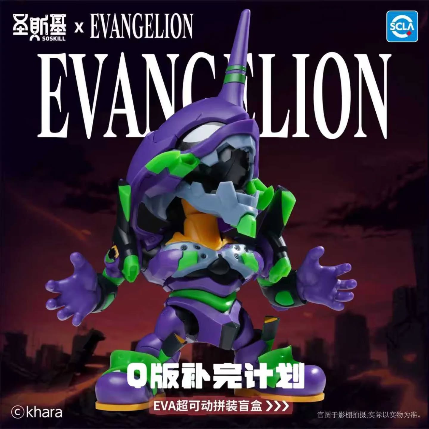圣斯基 x 新世纪福音战士 SSK-EVA-01 拼装盲盒系列 端盒