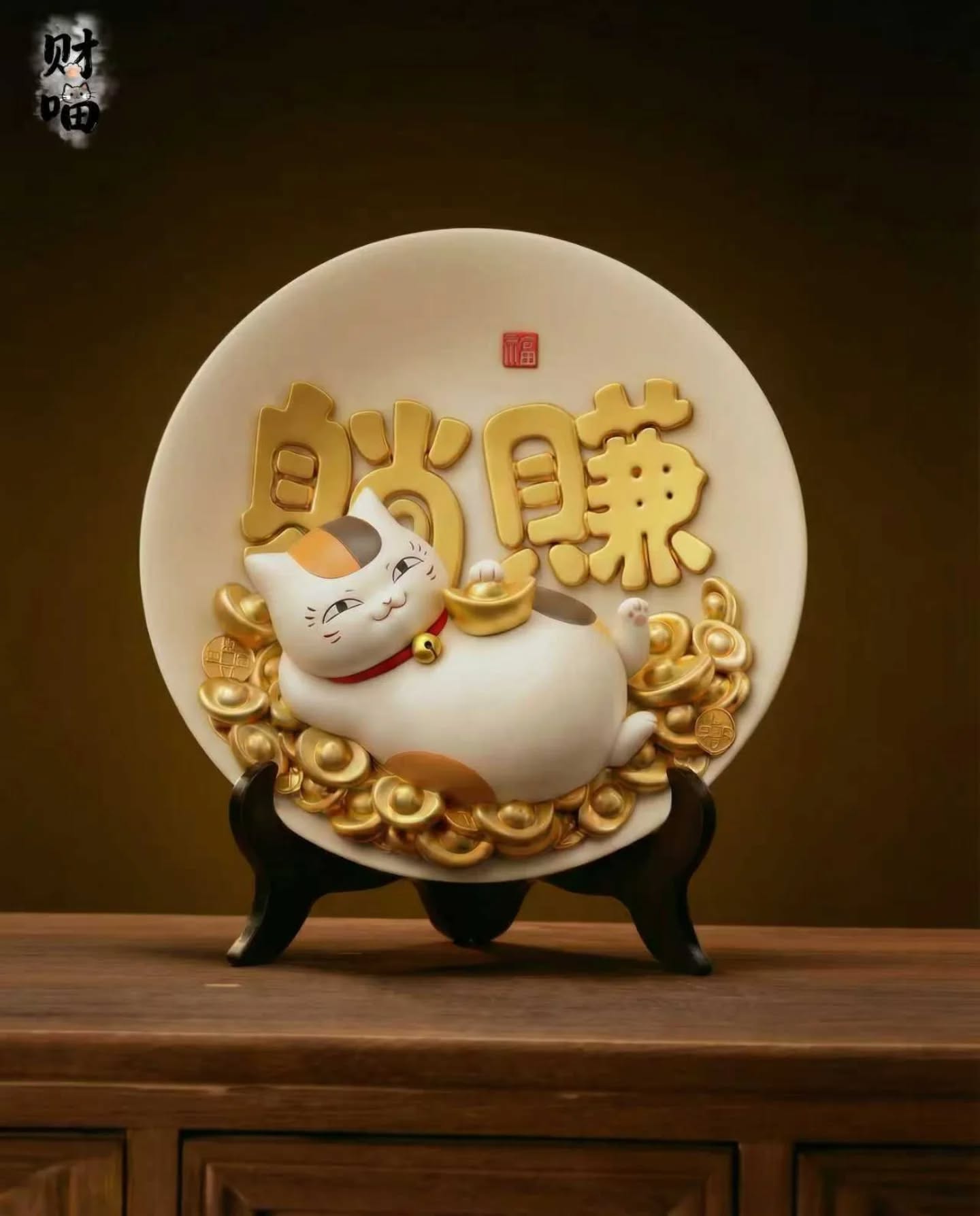 财喵《躺赚娘口老师》