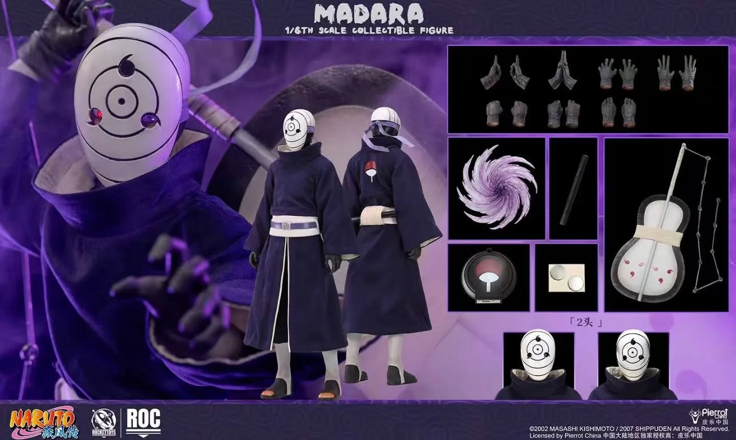 皮乐中国正版授权 《火影忍者 疾风传》Madara宇智波斑【白面具】 1/6可动人偶