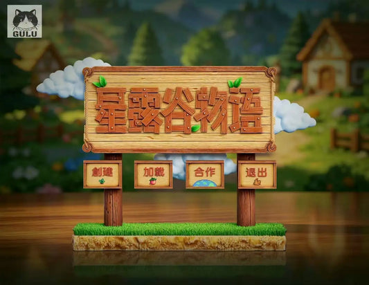 GULU模玩 星露谷物语登录立牌