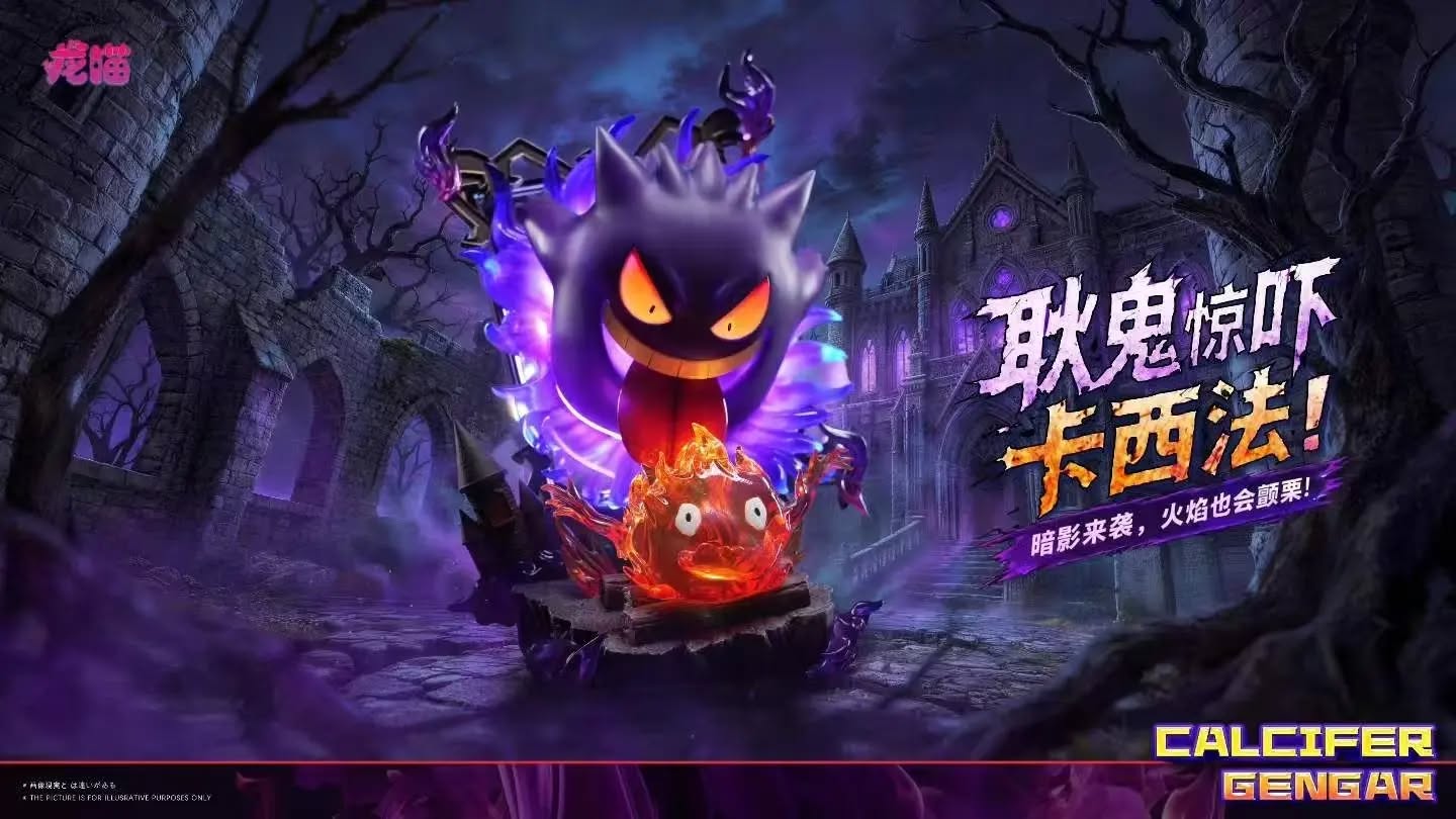 龙喵工作室 ：《耿鬼惊吓卡西法》