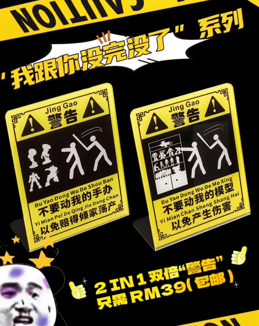 【现货包邮】Warning Sign 2 IN 1 | 警告站牌 2 IN 1